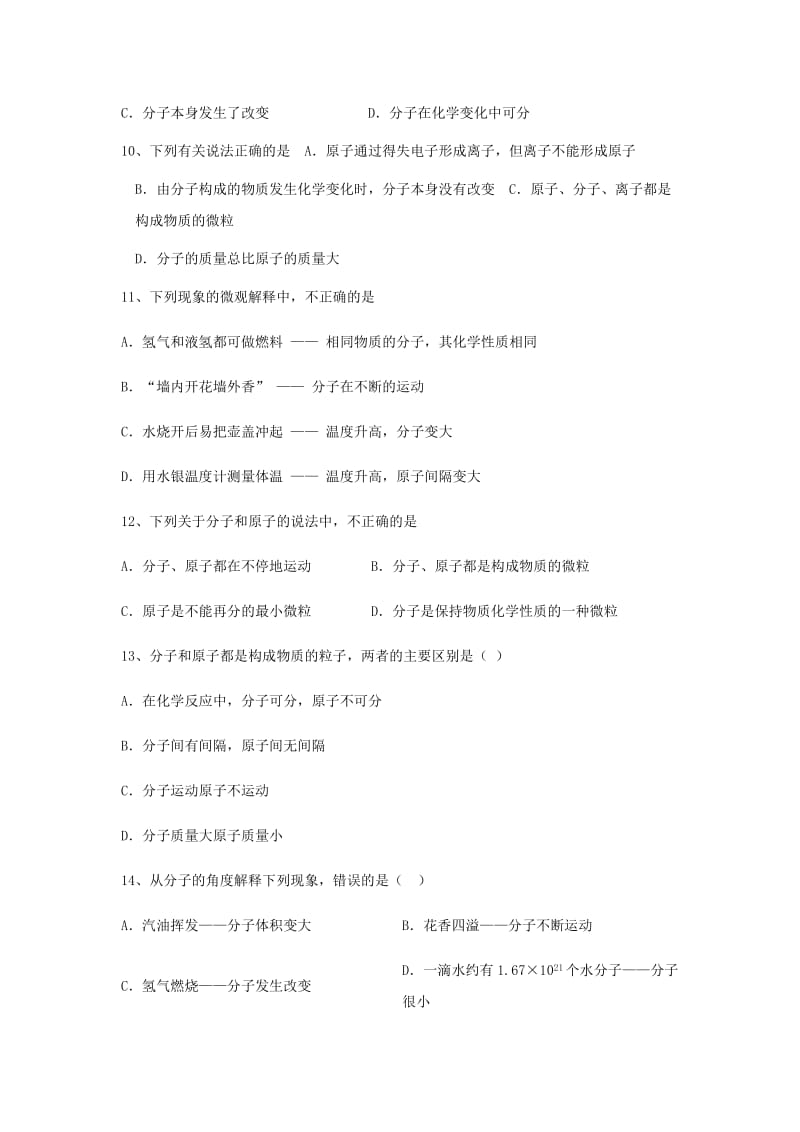 2019-2020年九年级化学练习题：分子和原子.doc_第2页