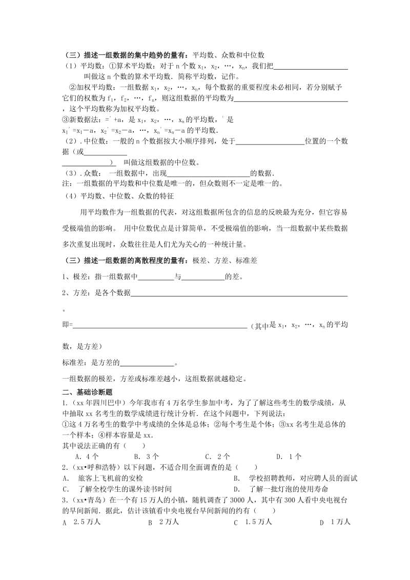 2019-2020年九年级数学下册一轮复习 第34课时 统计.doc_第2页