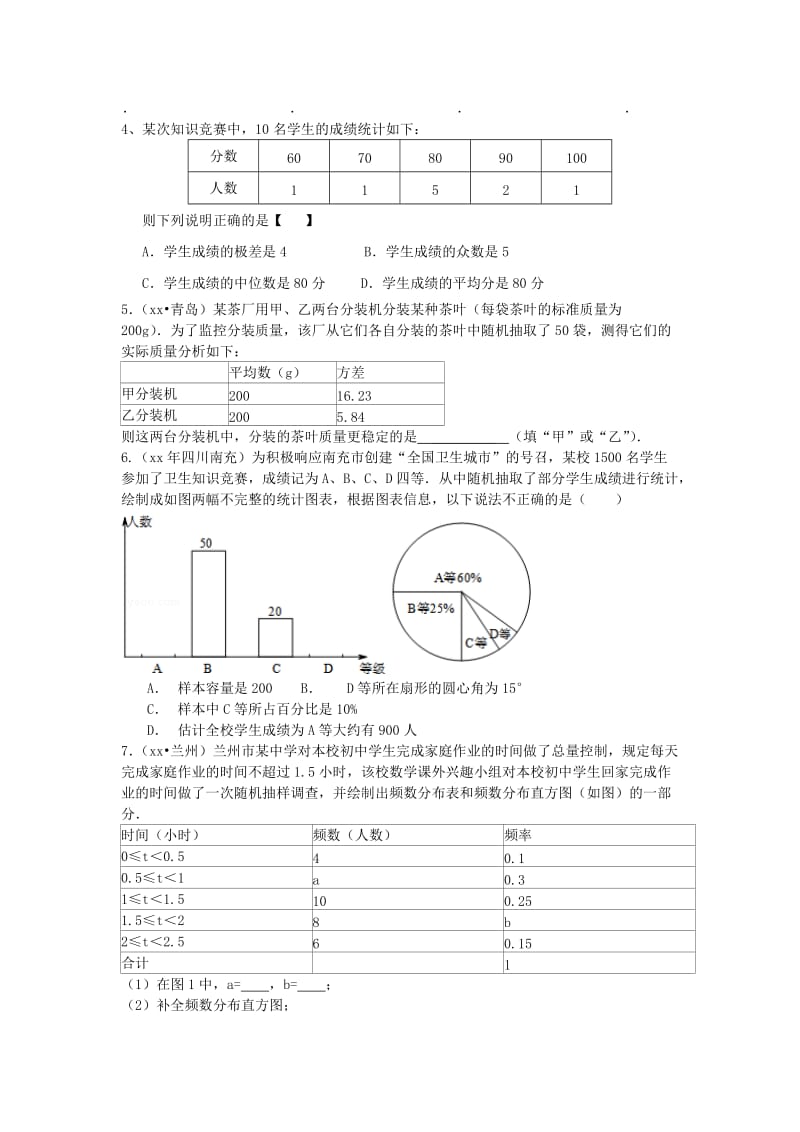 2019-2020年九年级数学下册一轮复习 第34课时 统计.doc_第3页