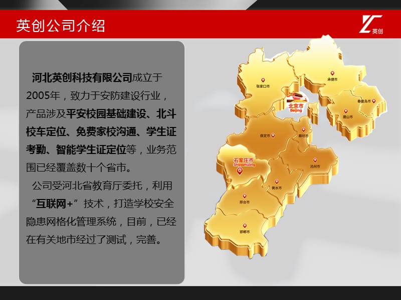 学校安全网格化管理平台培训(培训定稿版).ppt_第3页