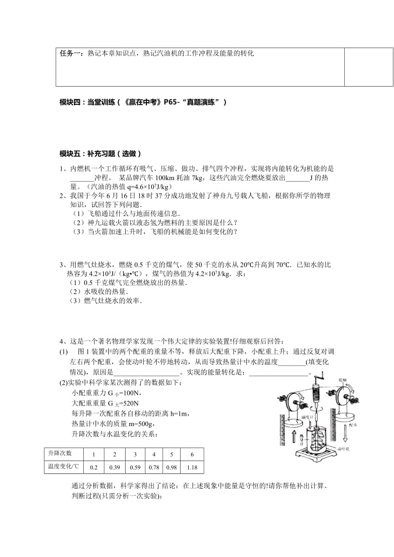 2019-2020年九年级物理复习讲学稿：第14章 内能的利用.doc_第2页