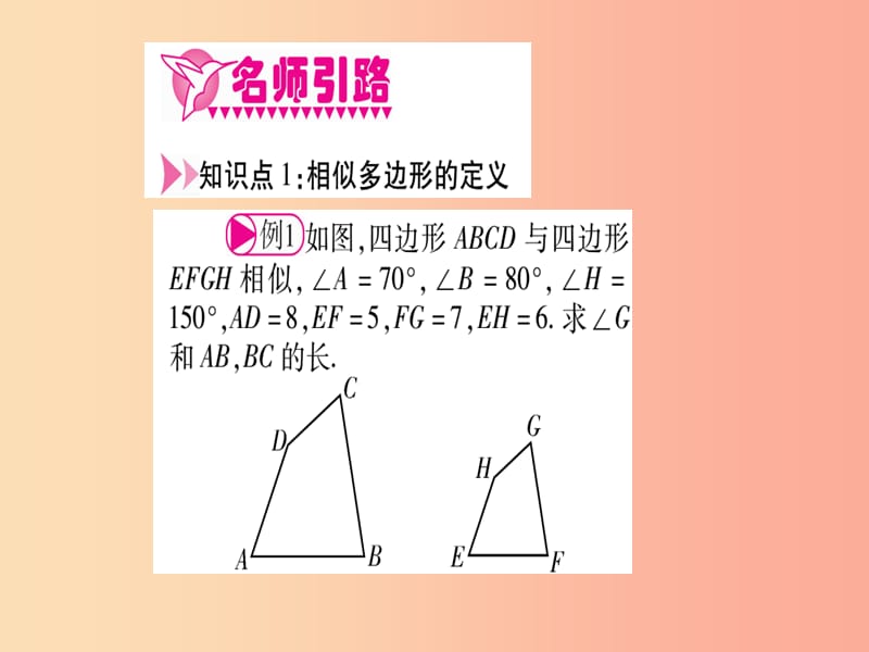 江西专版2019秋九年级数学上册第4章图形的相似4.3相似多边形作业课件（新版）北师大版.ppt_第3页