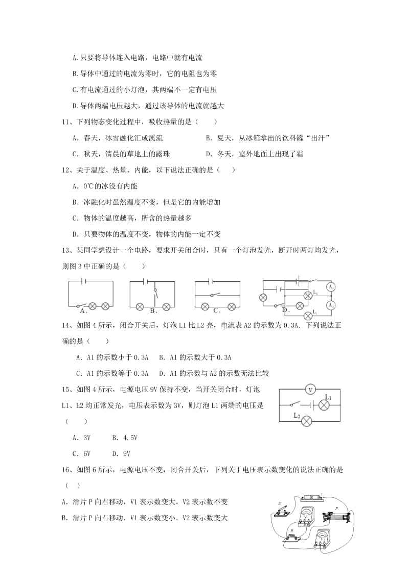 2019-2020年九年级期中质检物理试卷.doc_第2页