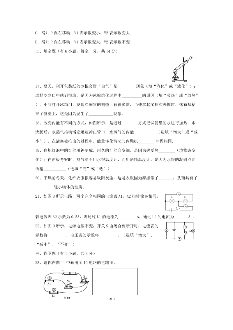 2019-2020年九年级期中质检物理试卷.doc_第3页