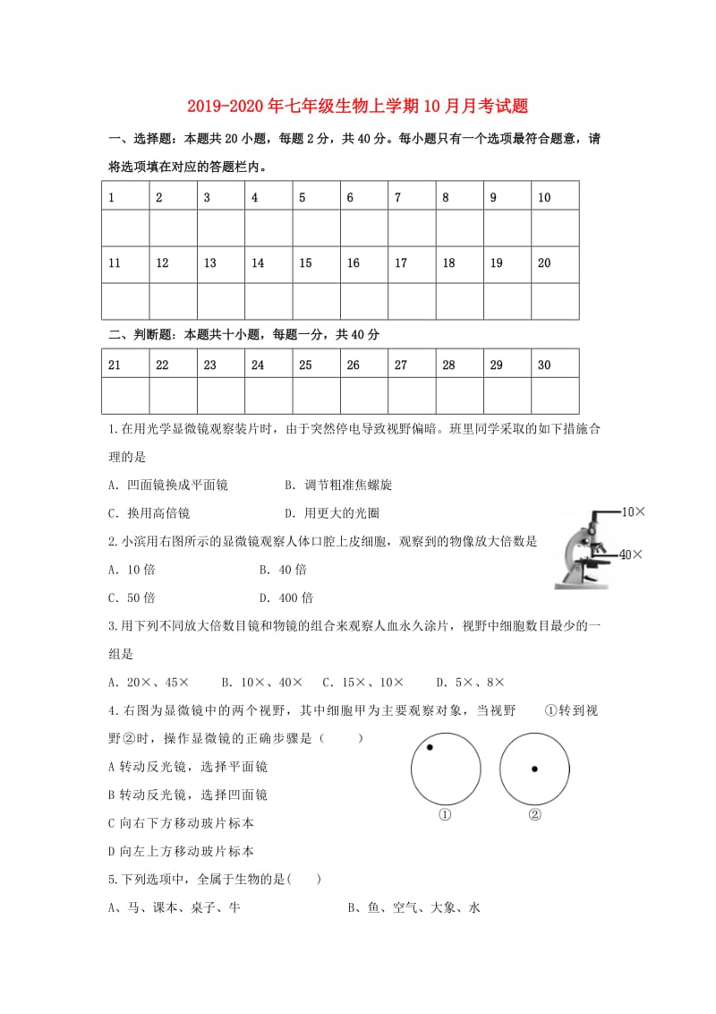 2019-2020年七年级生物上学期10月月考试题.doc_第1页