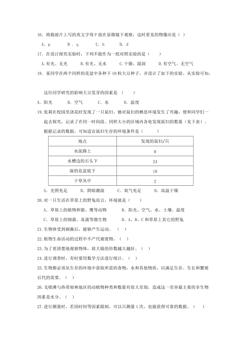 2019-2020年七年级生物上学期10月月考试题.doc_第3页