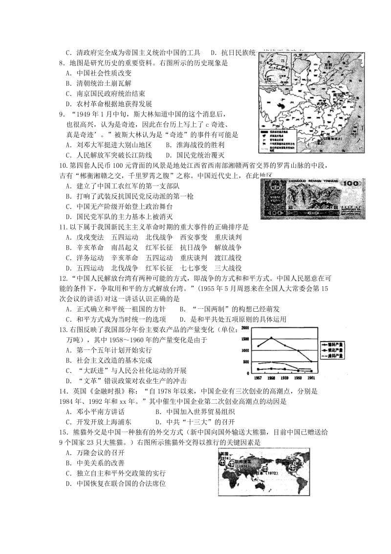 2019-2020年九年级历史毕业暨升学模拟考试试题.doc_第2页