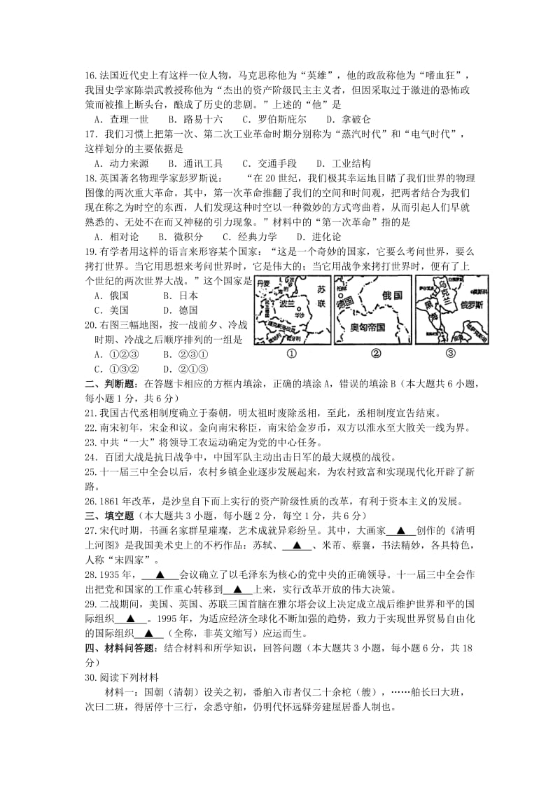 2019-2020年九年级历史毕业暨升学模拟考试试题.doc_第3页