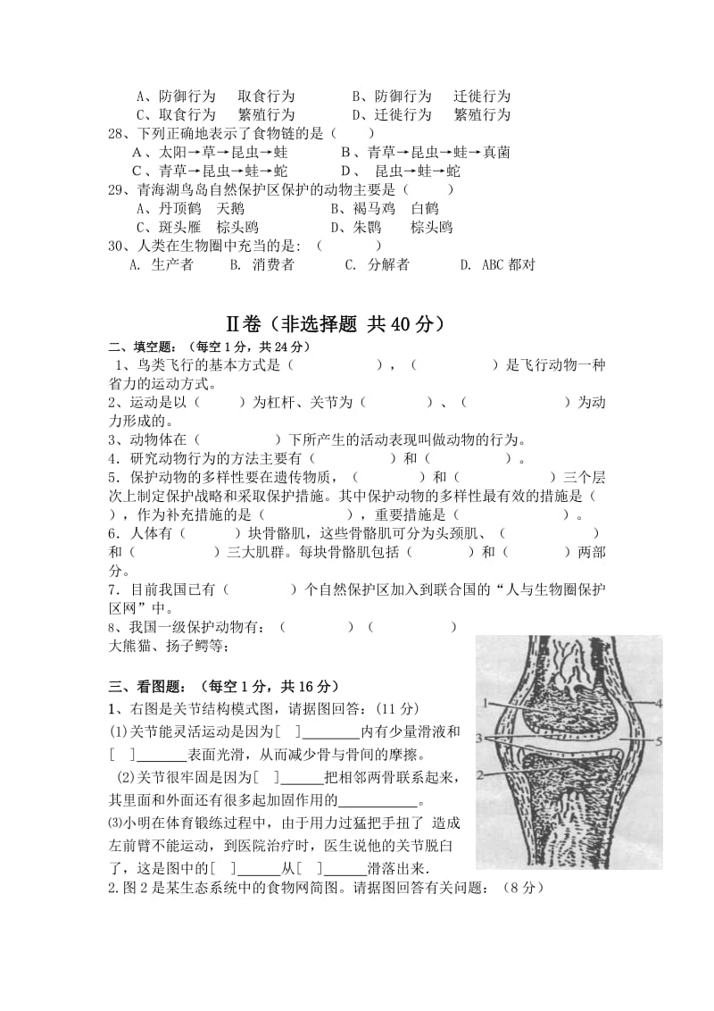 2019-2020年八年级上学期期中考试生物试卷(II).doc_第3页