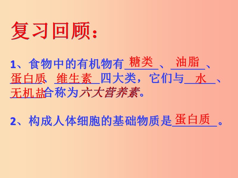 九年级化学下册 第十单元 化学与健康 第二节 化学元素与人体健康课件 （新版）鲁教版.ppt_第2页