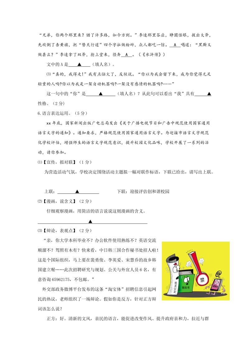 2019-2020年中考模拟试题卷（语文）.doc_第2页