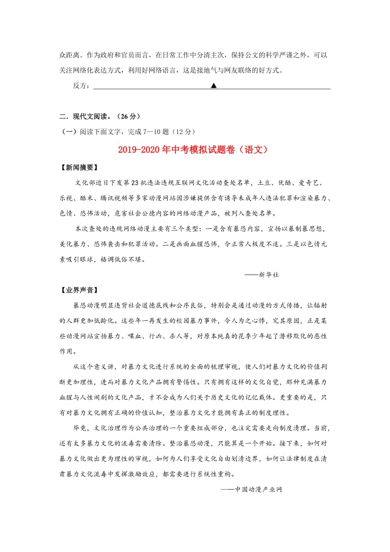 2019-2020年中考模拟试题卷（语文）.doc_第3页