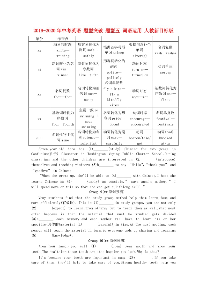 2019-2020年中考英语 题型突破 题型五 词语运用 人教新目标版.doc_第1页