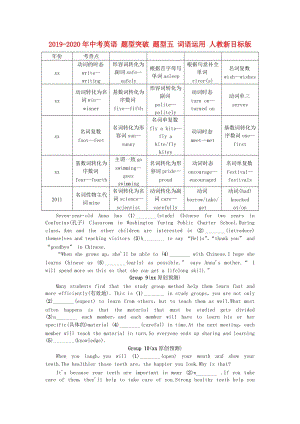 2019-2020年中考英語(yǔ) 題型突破 題型五 詞語(yǔ)運(yùn)用 人教新目標(biāo)版.doc