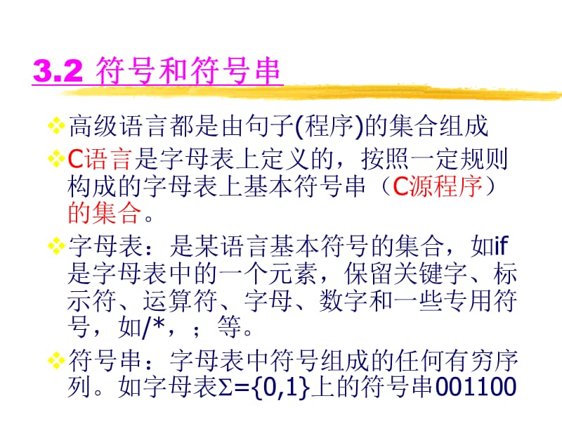 ch3文法和语言(张素琴).ppt_第3页