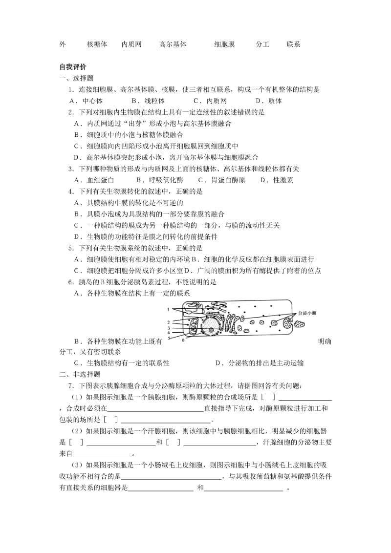 2019-2020年高二生物 第四章 第一节 细胞的生物膜系统学案 新人教版选修.doc_第2页