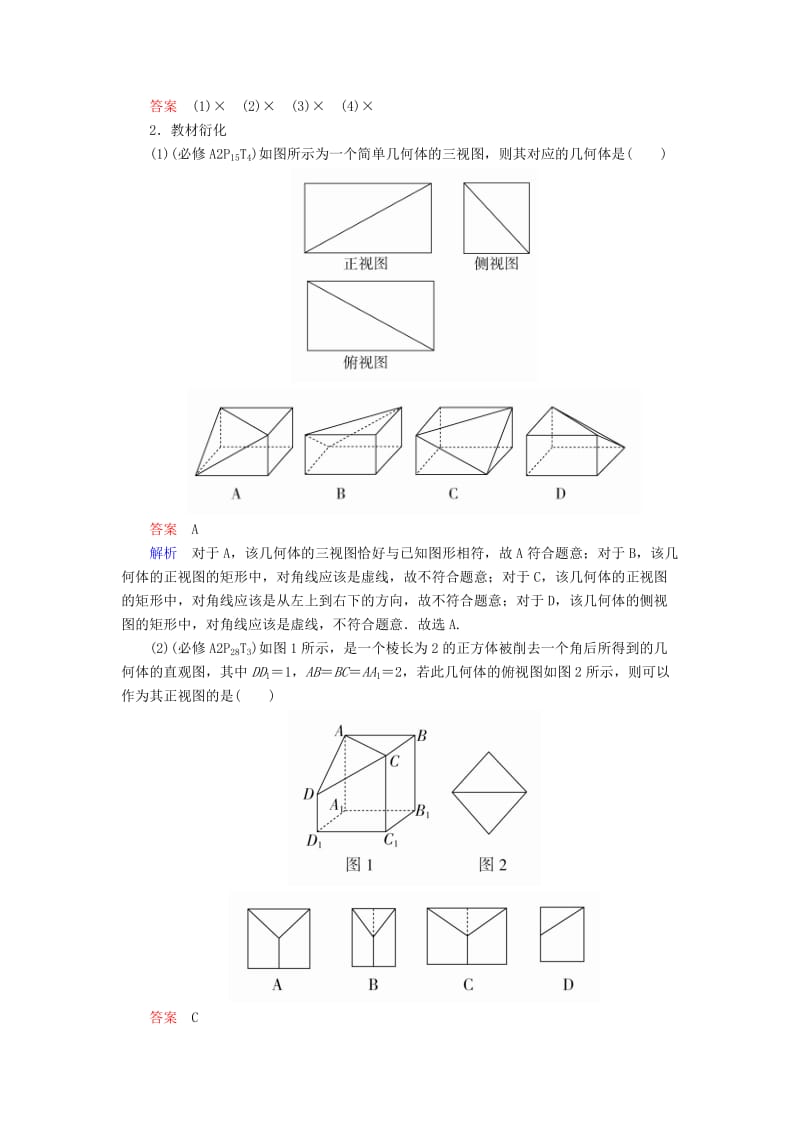 2019-2020年高考数学一轮复习第7章立体几何7.1空间几何体的结构及其三视图和直观图学案文.doc_第3页