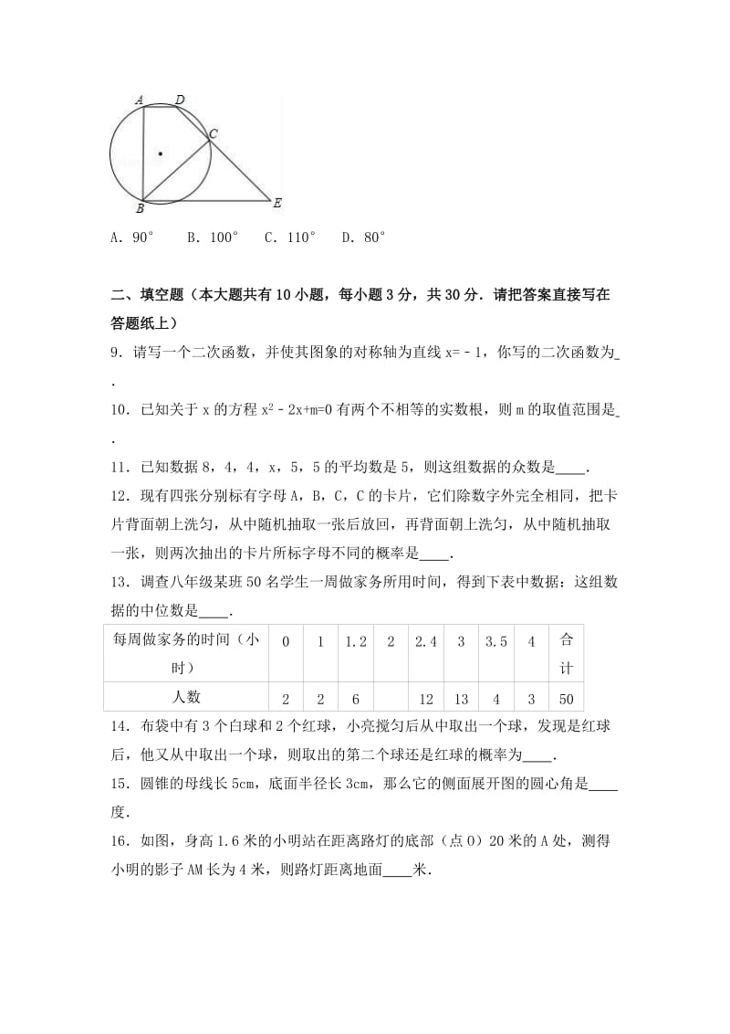 2019-2020年九年级（上）第二次月考数学试卷（解析版）.doc_第2页