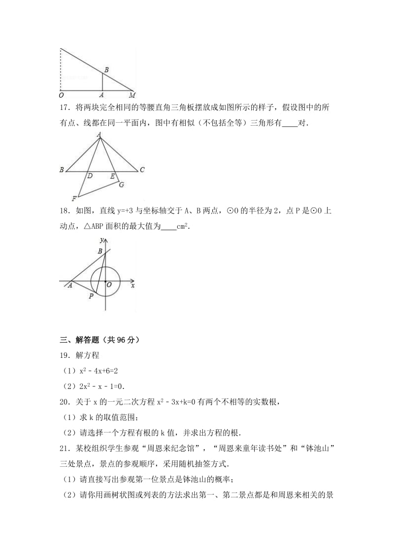 2019-2020年九年级（上）第二次月考数学试卷（解析版）.doc_第3页