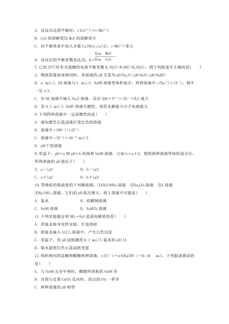 2019-2020年高考化学 水溶液中的离子平衡单元突破训练.doc_第2页