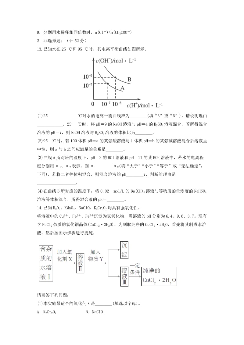 2019-2020年高考化学 水溶液中的离子平衡单元突破训练.doc_第3页