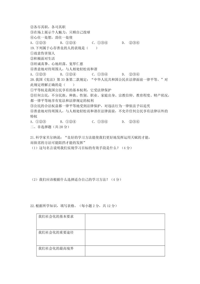 2019-2020年七年级政治上学期期末考试试题 新人教版(VII).doc_第3页