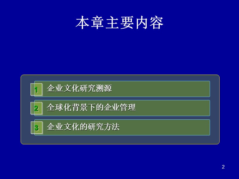 企业文化3(讲义)企业文化的兴起与发展.ppt_第2页