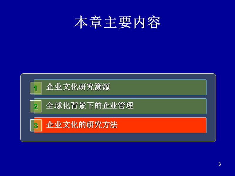 企业文化3(讲义)企业文化的兴起与发展.ppt_第3页