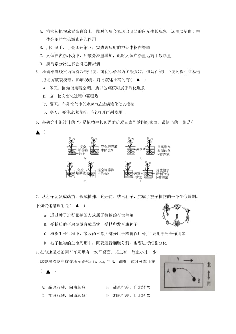 2019-2020年九年级上学期期初考试科学试卷.doc_第2页