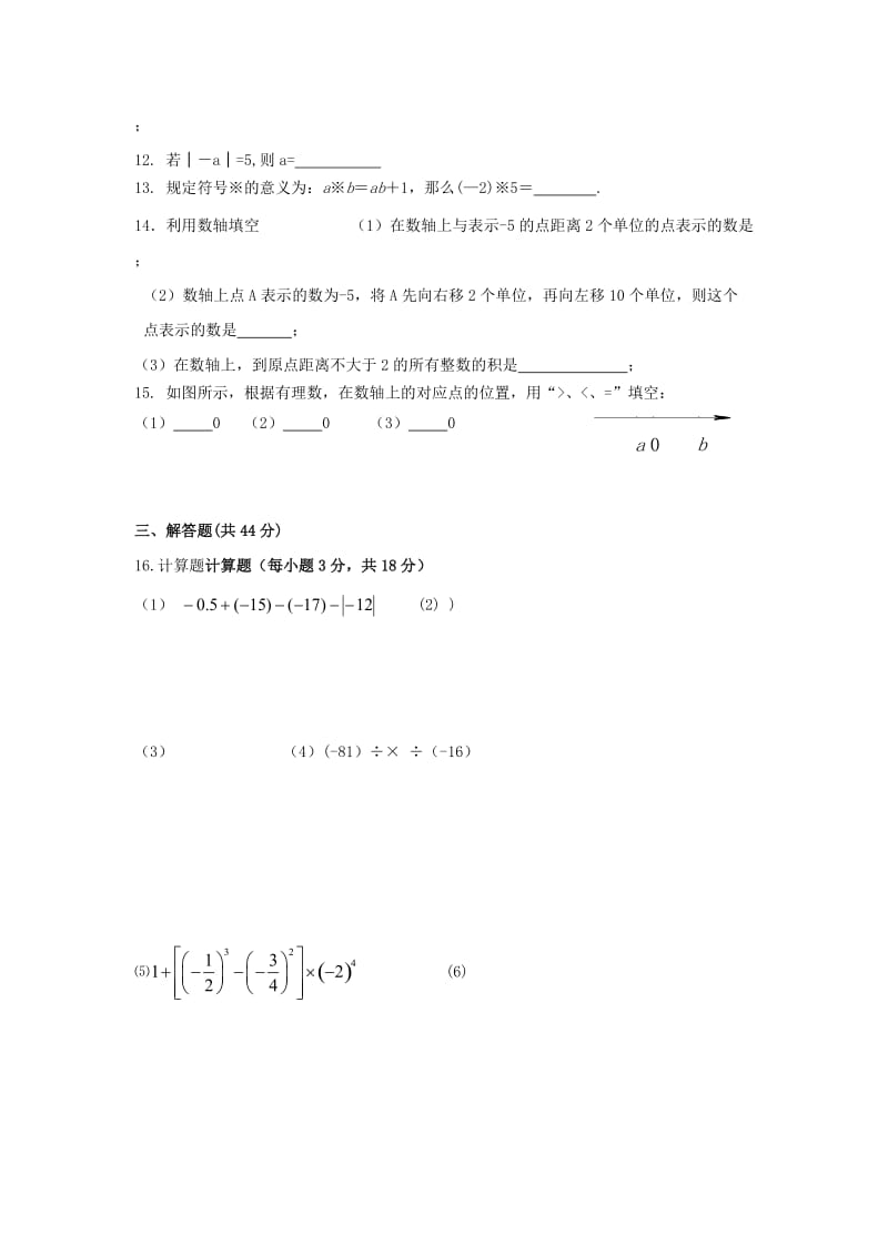 2019-2020年七年级数学上学期第一次月考试题 苏科版(IV).doc_第2页