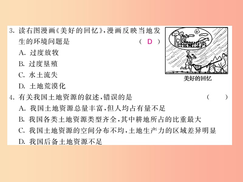 八年级地理上册 第四章 中国的经济发展测试习题课件 新人教版.ppt_第2页