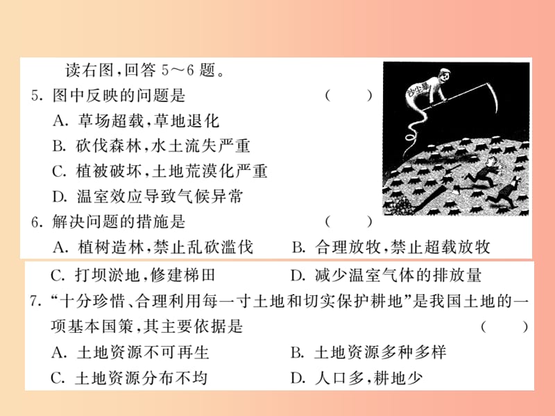 八年级地理上册 第四章 中国的经济发展测试习题课件 新人教版.ppt_第3页
