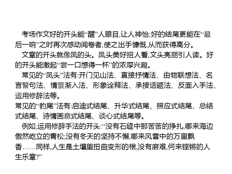 中考语文第三模块作文凤头豹尾七八谈PPT课件_第2页