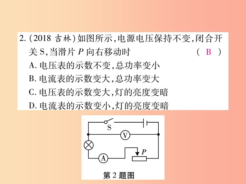 2019届中考物理 第一轮 考点系统复习 专项训练（7）动态电路的定性分析课件.ppt_第3页