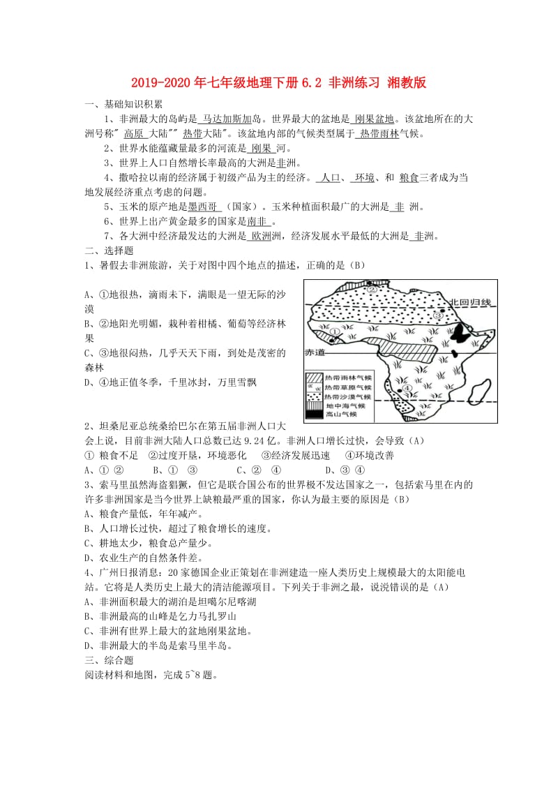 2019-2020年七年级地理下册6.2 非洲练习 湘教版.doc_第1页