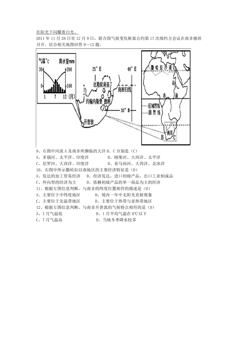 2019-2020年七年级地理下册6.2 非洲练习 湘教版.doc_第3页