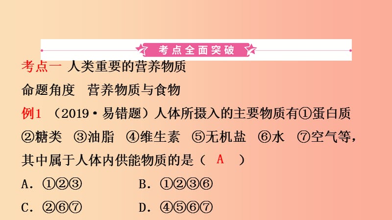 山东省东营市2019年初中化学学业水平考试总复习 第十二单元 化学与生活课件.ppt_第2页