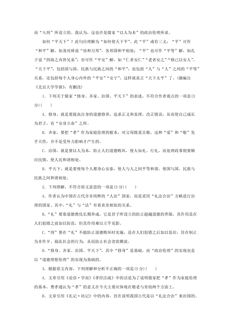 2019-2020年高考语文大二轮总复习 综合练1.doc_第2页