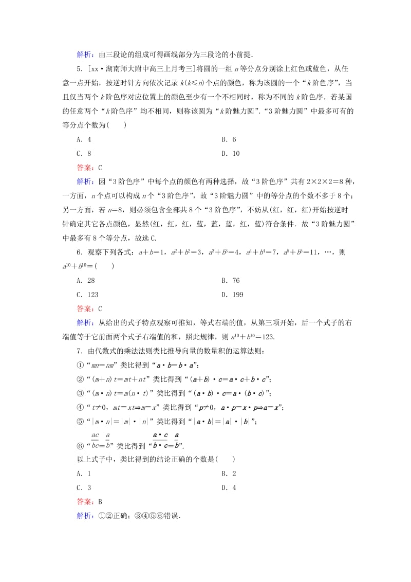 2019-2020年高考数学一轮复习第十二章推理与证明算法复数课时跟踪检测70理新人教A版.doc_第2页