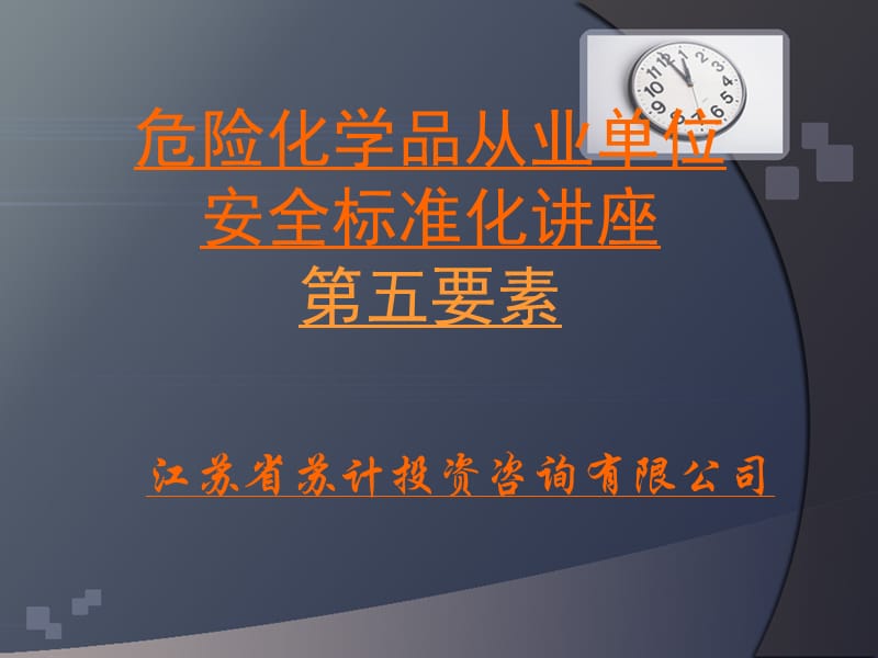 安全标准化第五要素(生产设施).ppt_第1页