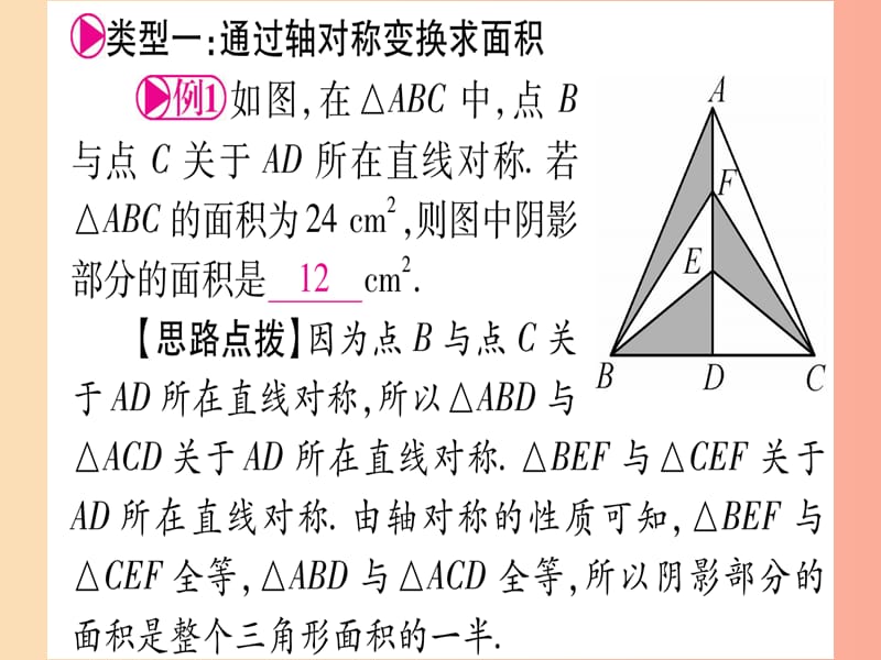 2019中考数学总复习 第1轮 考点系统复习 第6章 圆 方法技巧训练三 几何中与面积有关的计算习题课件.ppt_第2页