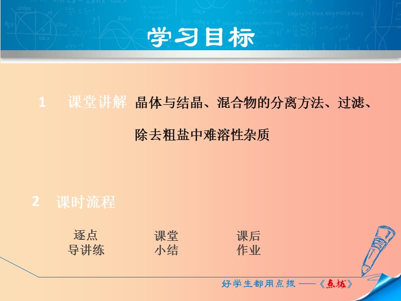 2019年秋九年级化学下册第七章溶液7.4结晶现象课件新版粤教版.ppt_第2页