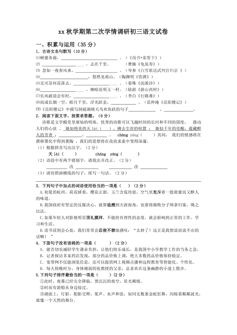 2019-2020年九年级上学期第三次质量调研语文试题.doc_第1页