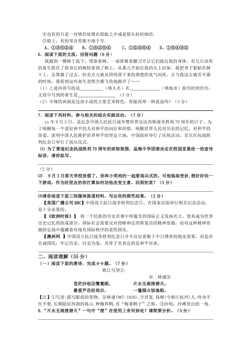 2019-2020年九年级上学期第三次质量调研语文试题.doc_第2页