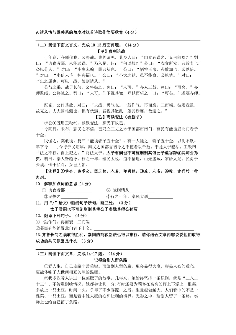 2019-2020年九年级上学期第三次质量调研语文试题.doc_第3页