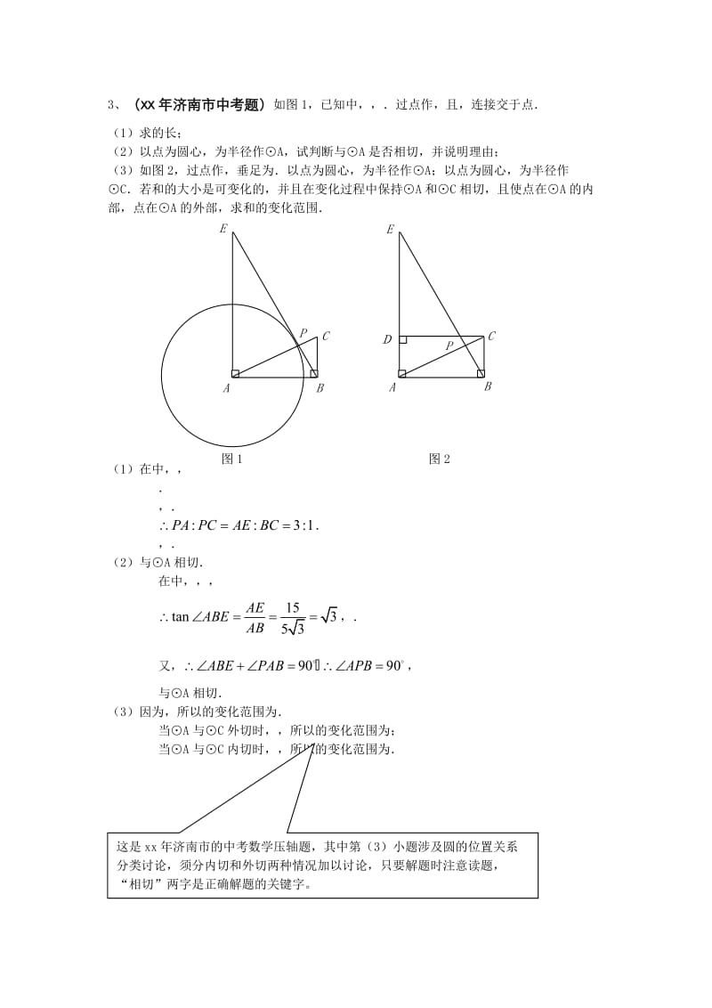 2019-2020年中考中的数学思想方法《分类讨论思想》(方法指导及例题解析).doc_第2页