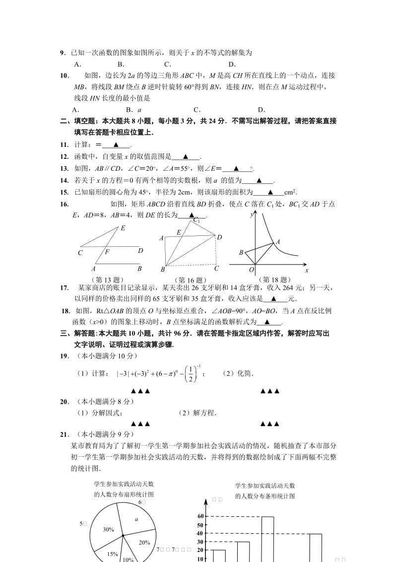 2019-2020年中考第一次适应性测试数学试卷及答案.doc_第2页