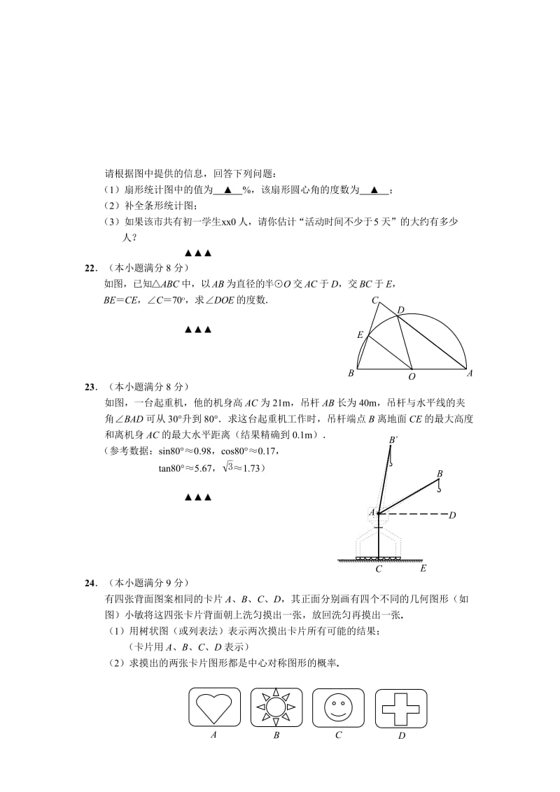 2019-2020年中考第一次适应性测试数学试卷及答案.doc_第3页