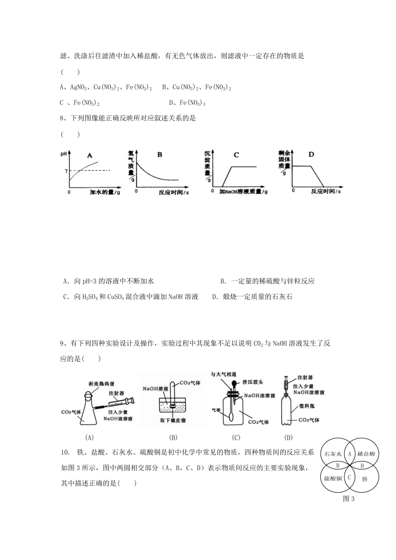 2019-2020年九年级化学全册 第2单元 常见的酸和碱练习题 鲁教版五四制.doc_第2页