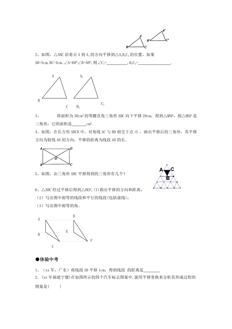 2019-2020年九年级数学随堂测试：15.1.2平移的特征.doc_第2页